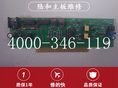 陆和主板维修