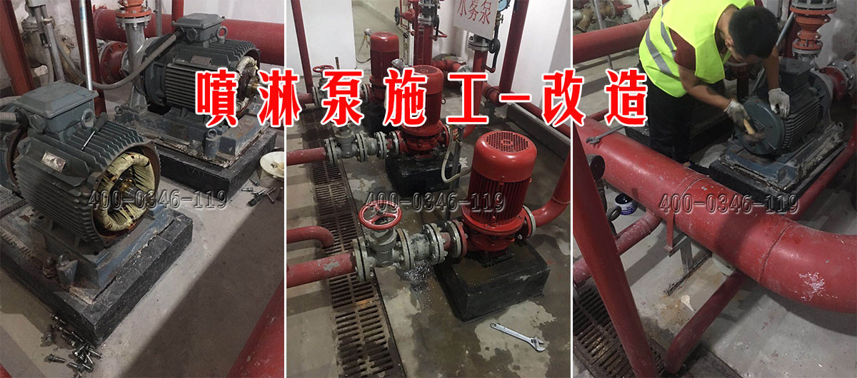 喷淋泵改造