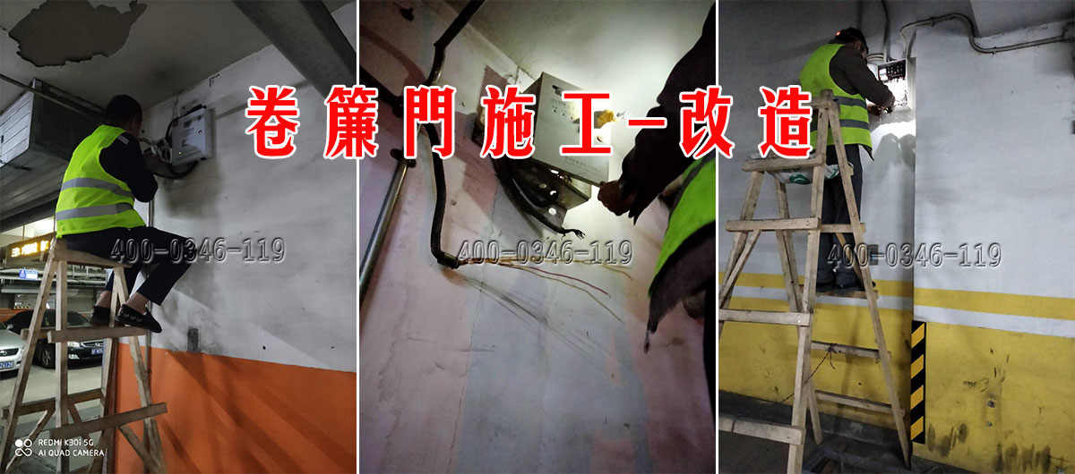 消卷帘门改造 width=