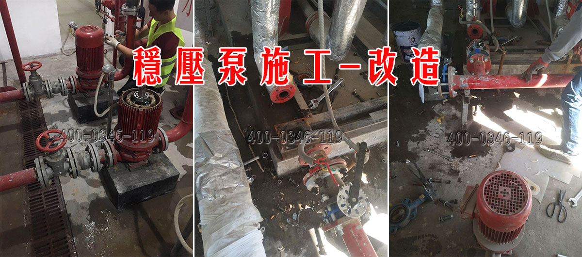 稳压泵改造