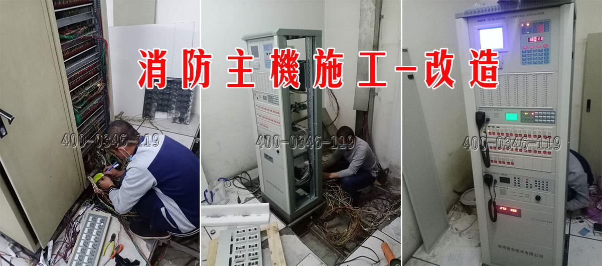消防主机改造