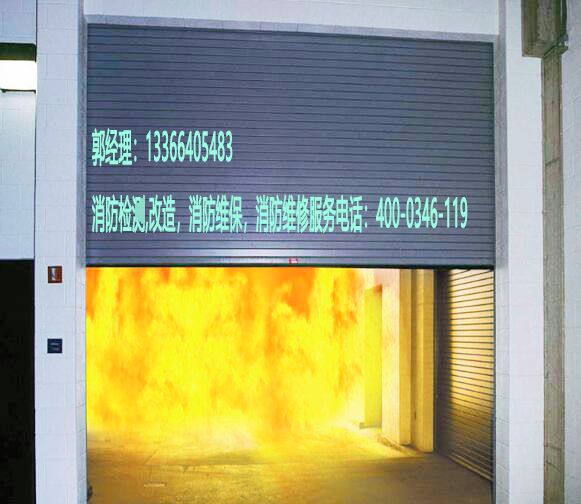 消防防火卷帘门维保