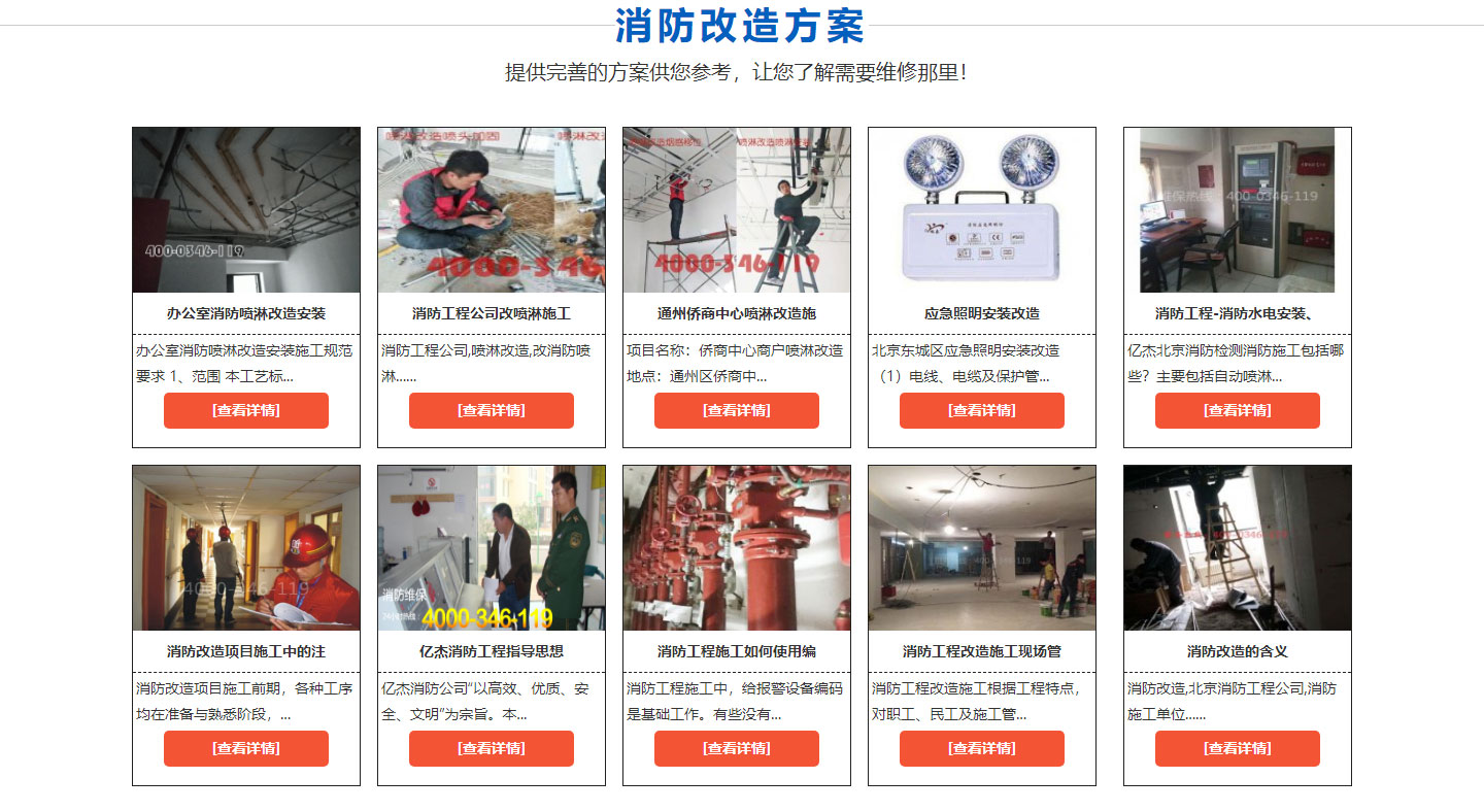 消防喷淋水管改造