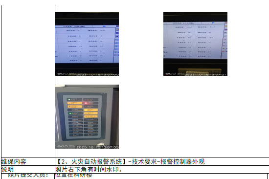北京电子科技学院消防维保