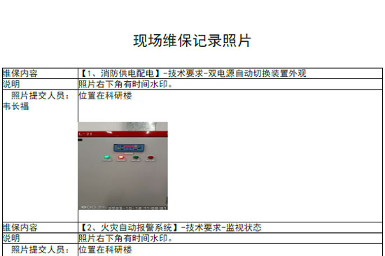 北京电子科技学院消防维保