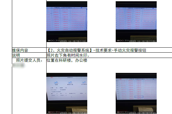 北京电子科技学院消防维保内容