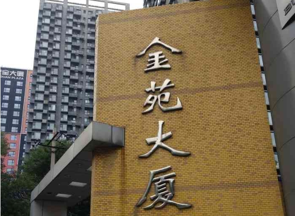 北京朝阳区北苑路金苑大厦A座消防维保项目