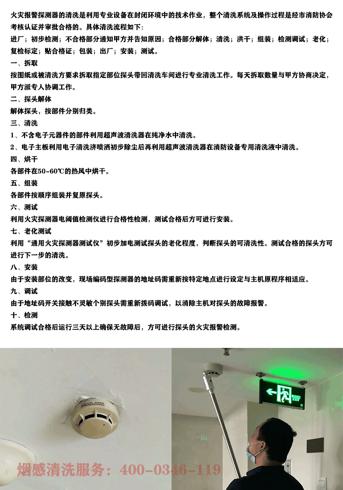 探测器清洗