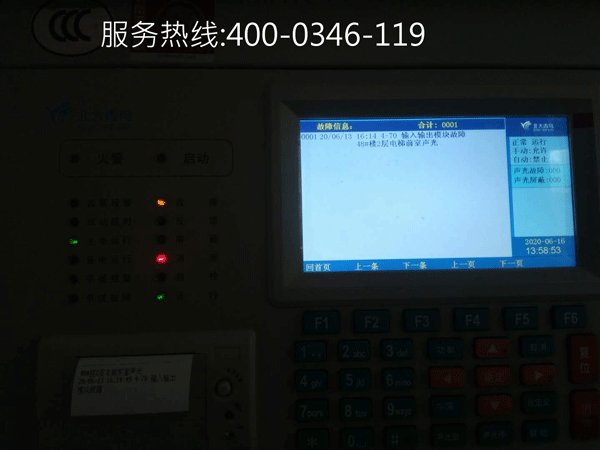 消防主机维修