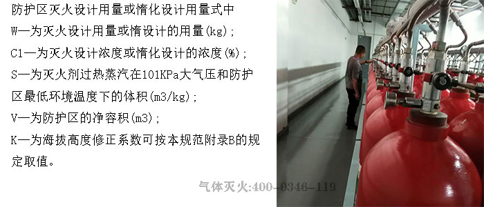 机房气体灭火