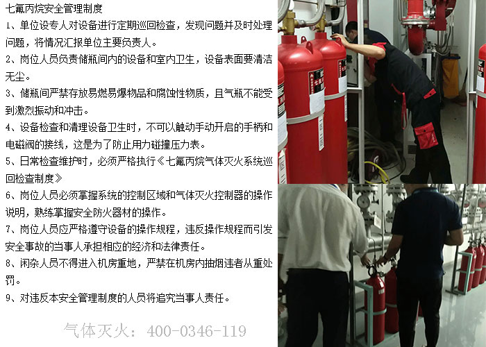 发电机房气体灭火