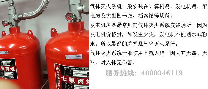机房气体灭火安装